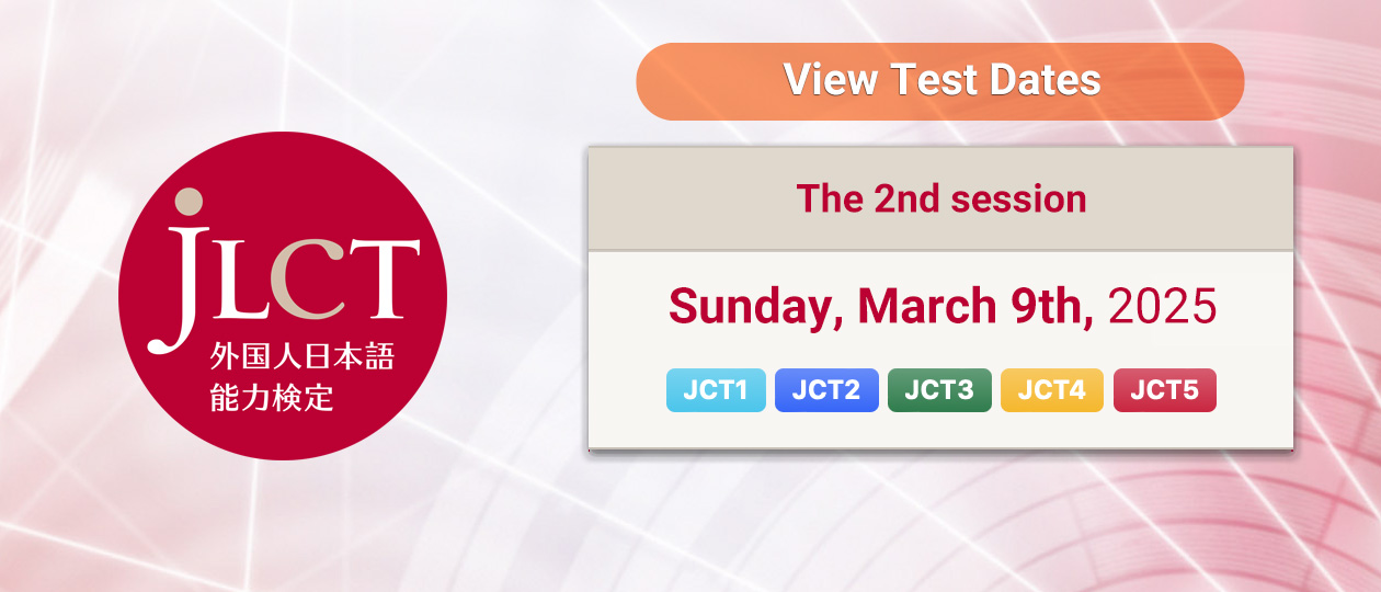 Japanese Language Capability Test