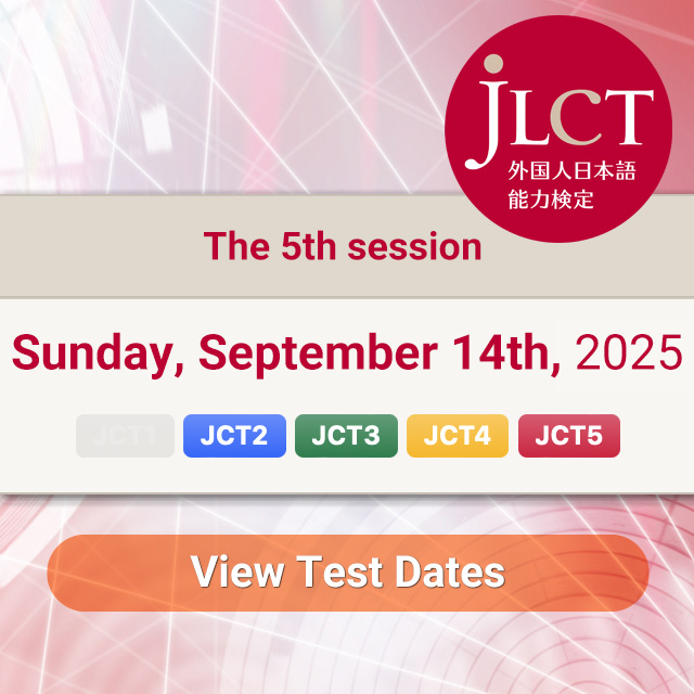Japanese Language Capability Test