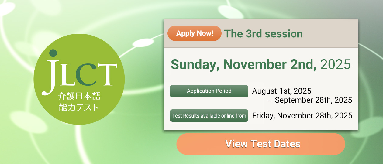 Nursing Care Japanese Language Capability Test