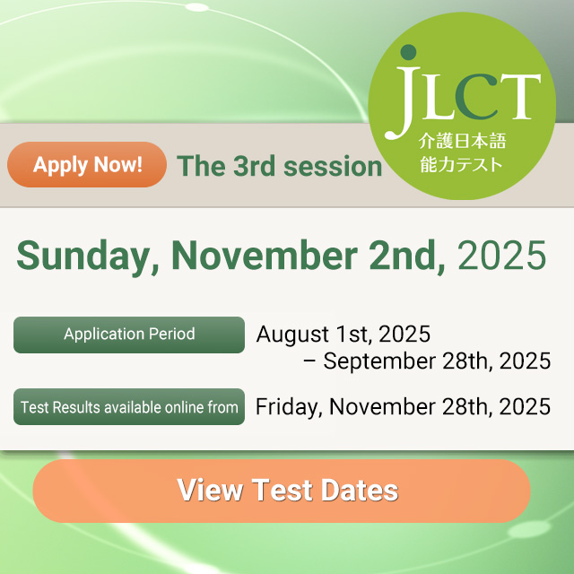Nursing Care Japanese Language Capability Test