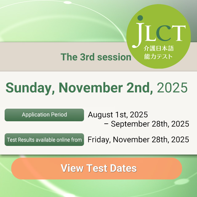 Nursing Care Japanese Language Capability Test