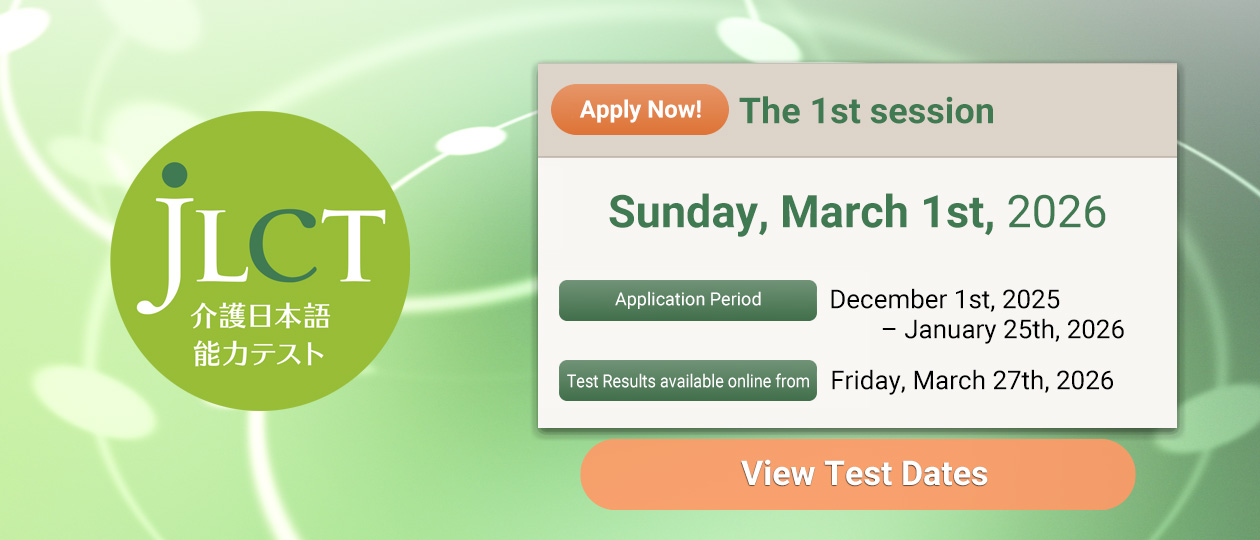 Nursing Care Japanese Language Capability Test