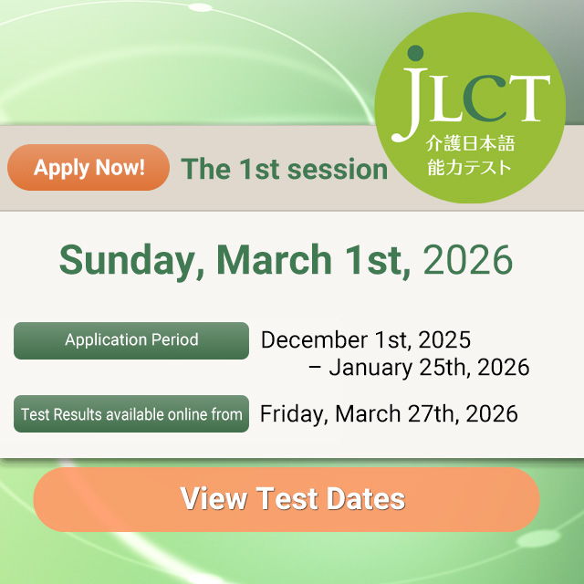 Nursing Care Japanese Language Capability Test