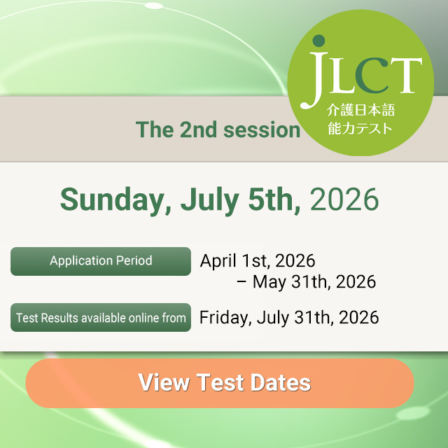 Nursing Care Japanese Language Capability Test