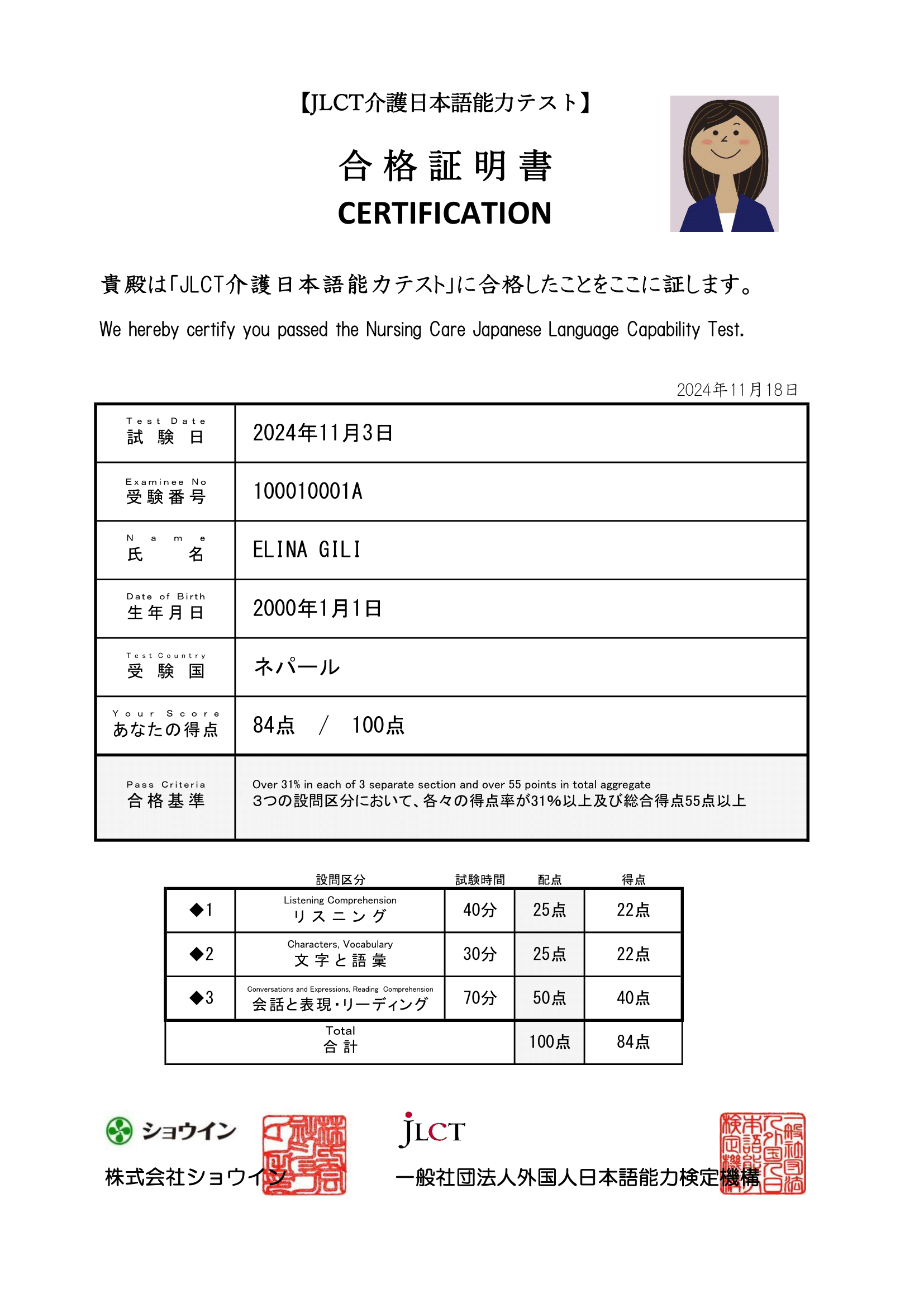 合格証明書サンプル画像